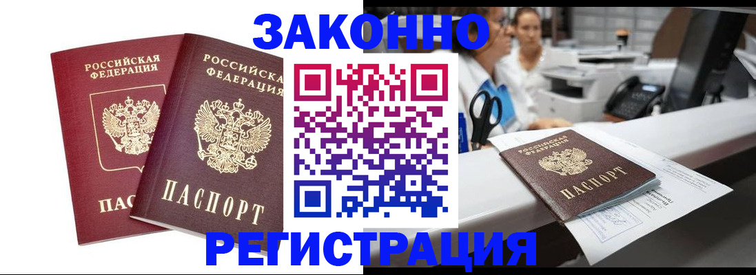 купить прописку в Красногорске