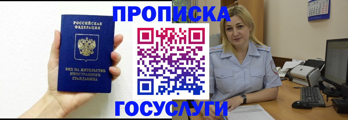 прописка 2025 в Красногорске