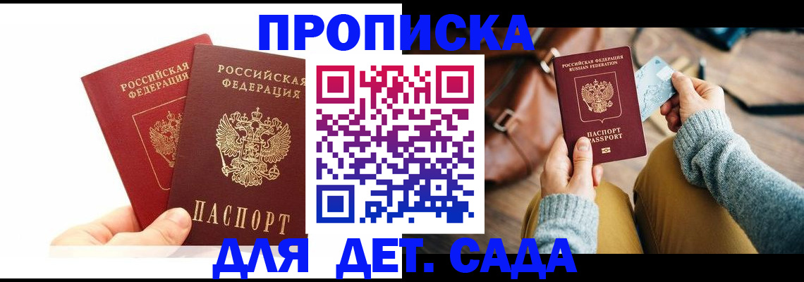 временная прописка в Красногорске