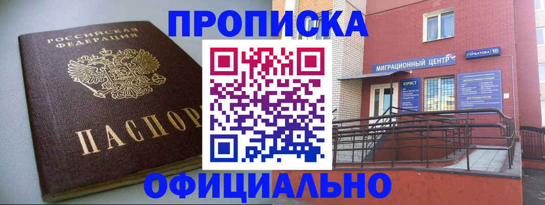 временная регистрация поиск в Красногорске