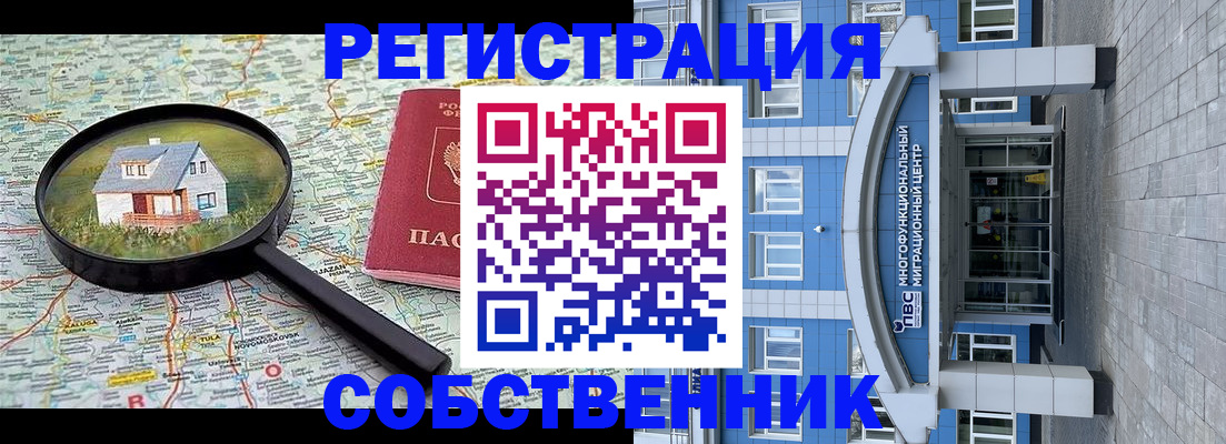 прописка в Красногорске