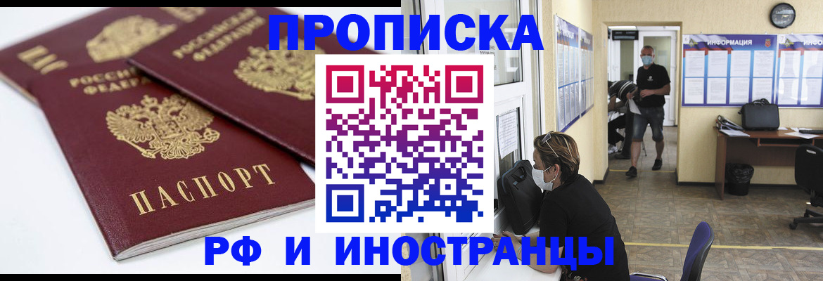 прописка от собственника в Красногорске